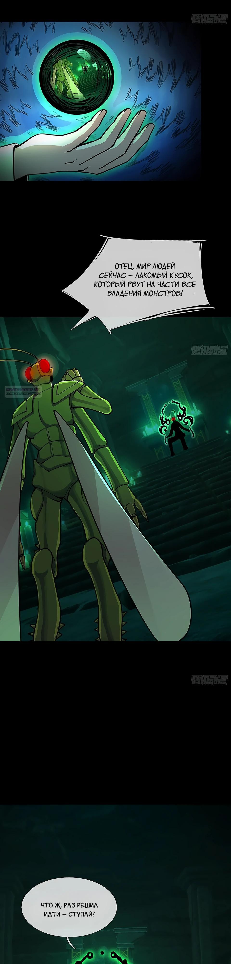 Манга Всемирный ужас: я открыл рынок читов - Глава 16 Страница 2