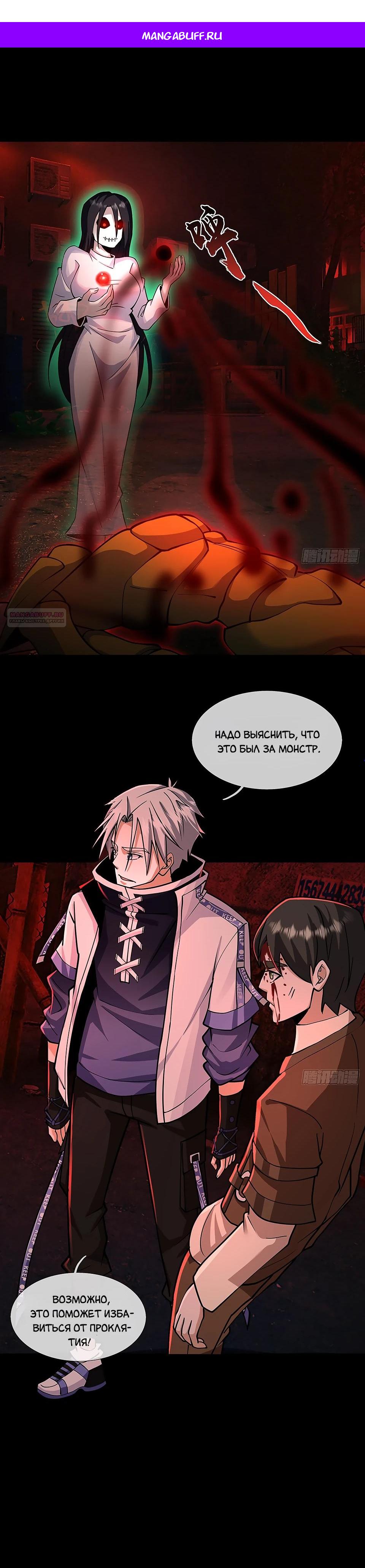 Манга Всемирный ужас: я открыл рынок читов - Глава 16 Страница 1