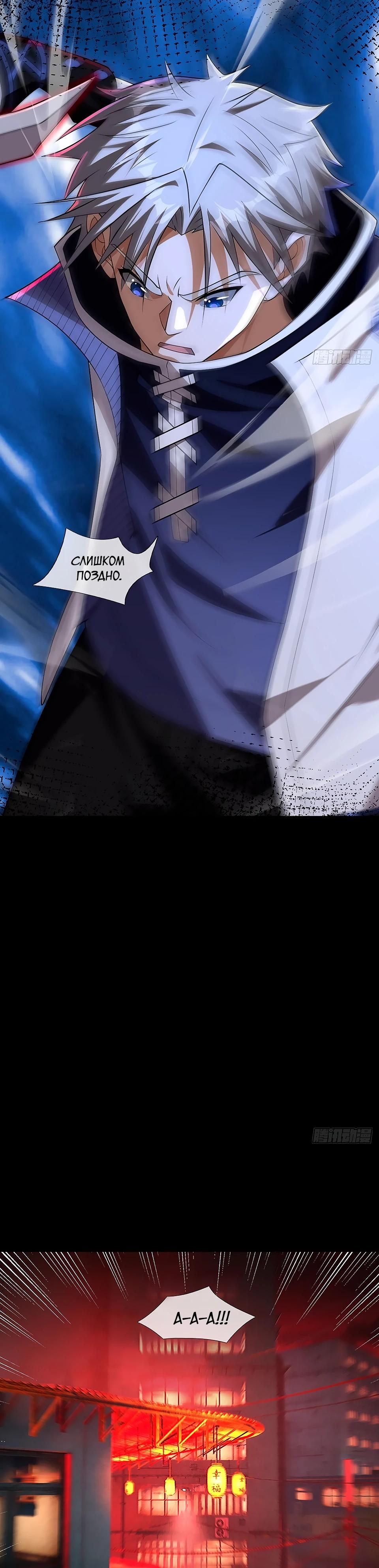 Манга Всемирный ужас: я открыл рынок читов - Глава 16 Страница 39