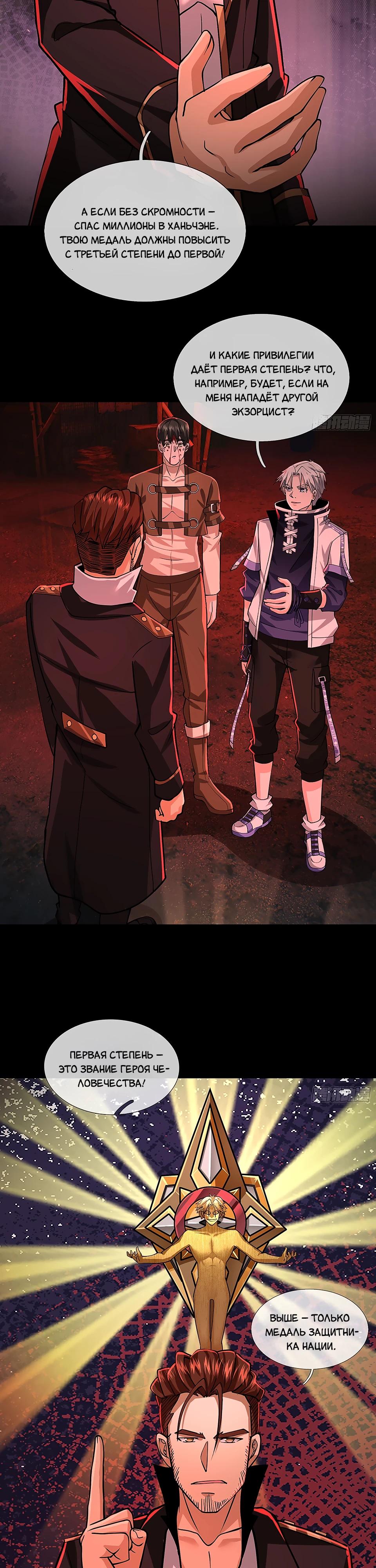 Манга Всемирный ужас: я открыл рынок читов - Глава 16 Страница 8