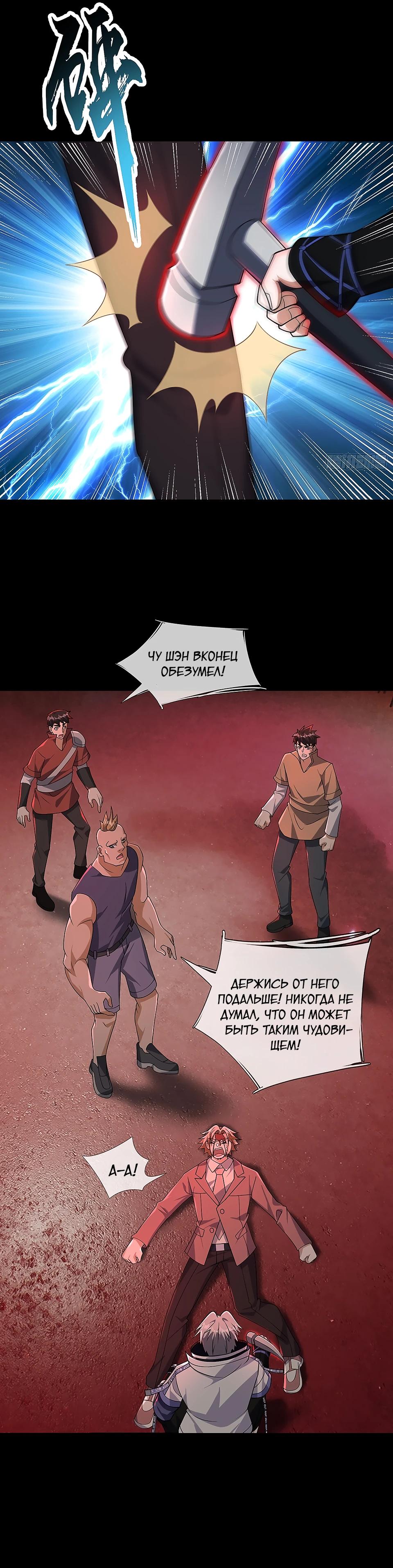 Манга Всемирный ужас: я открыл рынок читов - Глава 16 Страница 33