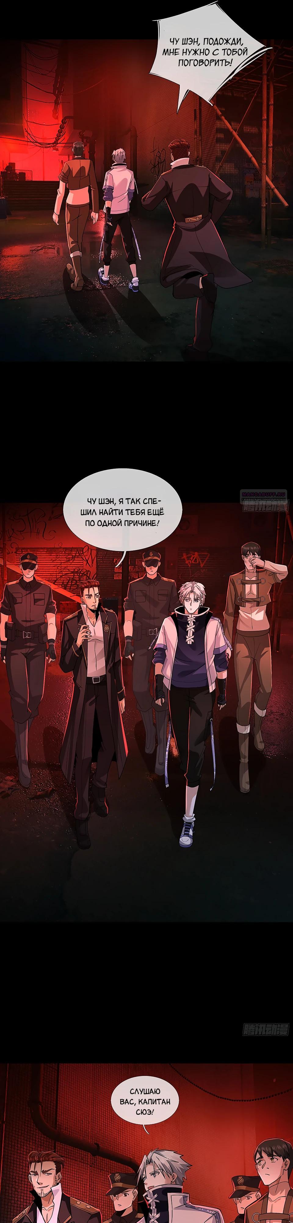 Манга Всемирный ужас: я открыл рынок читов - Глава 16 Страница 10