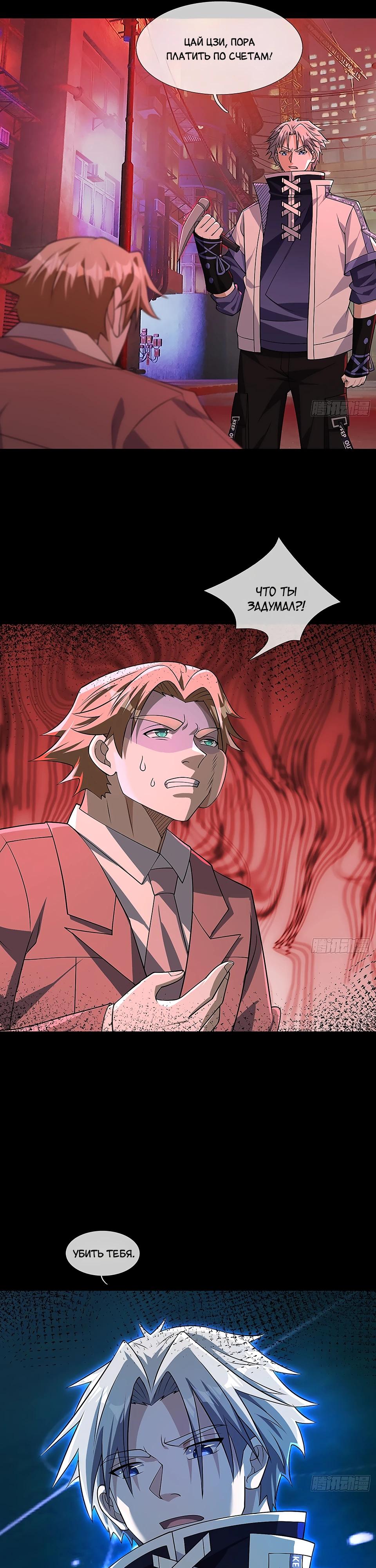 Манга Всемирный ужас: я открыл рынок читов - Глава 16 Страница 25