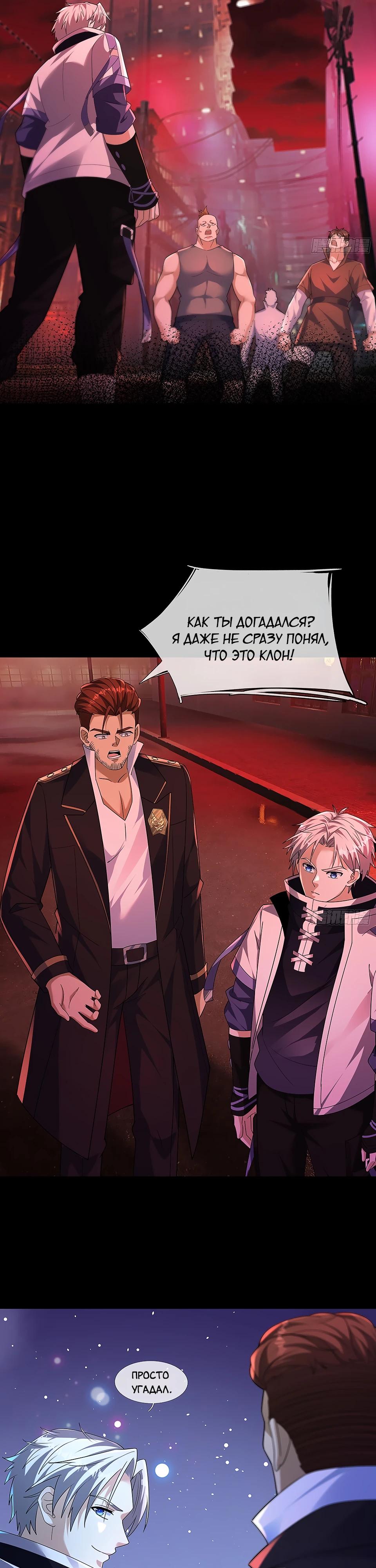 Манга Всемирный ужас: я открыл рынок читов - Глава 16 Страница 52