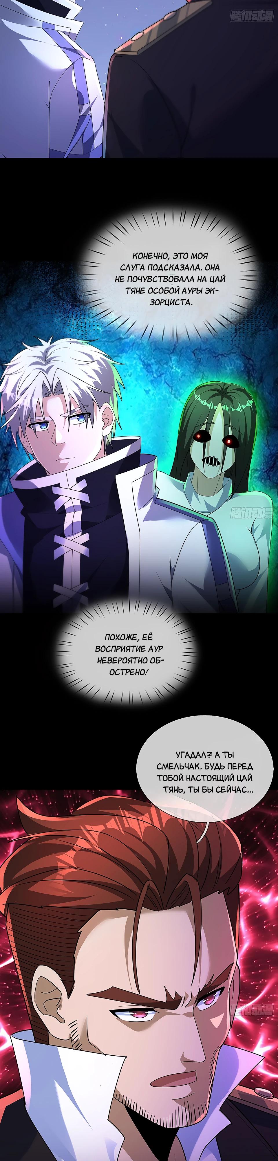 Манга Всемирный ужас: я открыл рынок читов - Глава 16 Страница 53