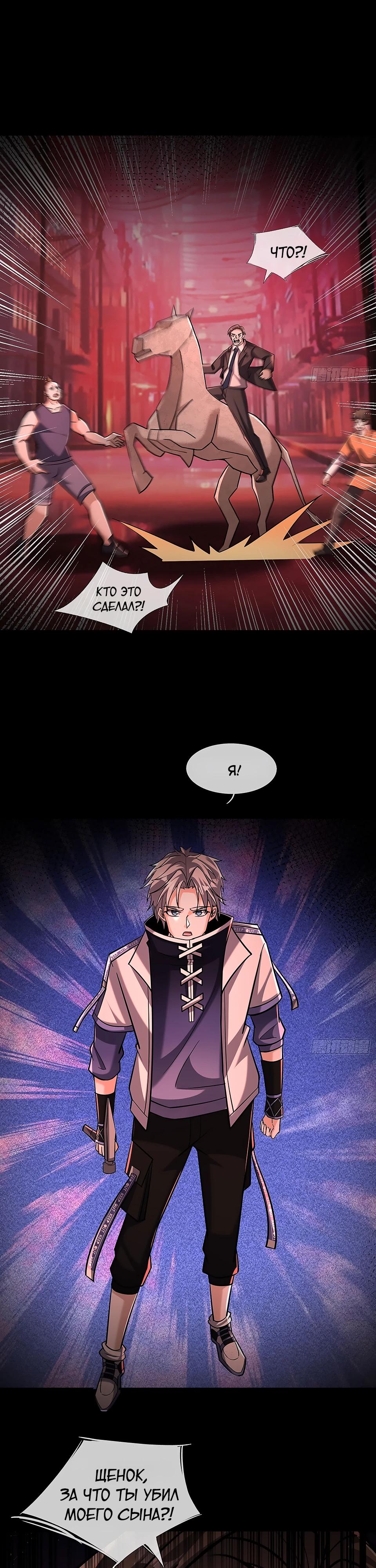 Манга Всемирный ужас: я открыл рынок читов - Глава 16 Страница 44