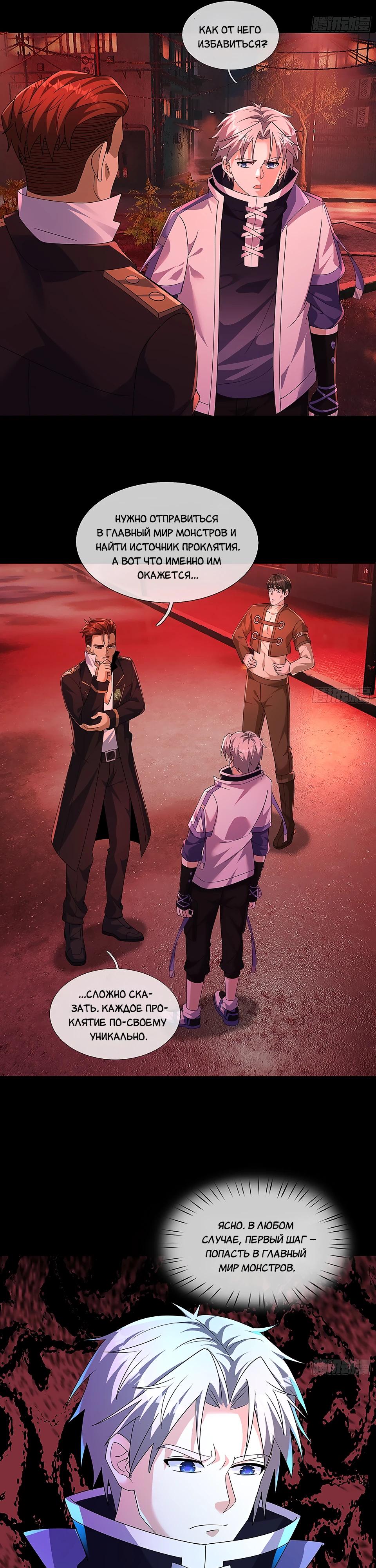 Манга Всемирный ужас: я открыл рынок читов - Глава 16 Страница 55