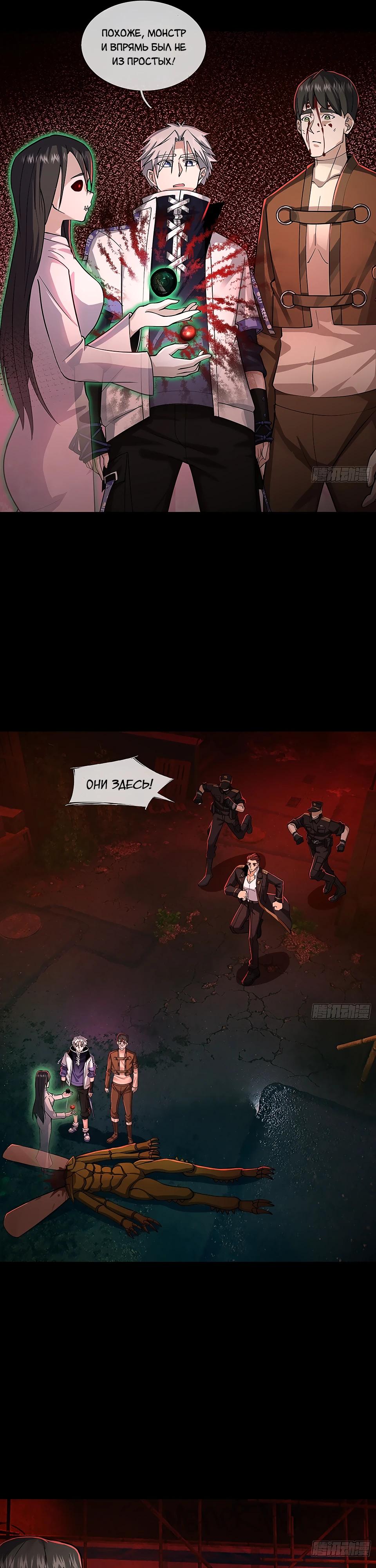 Манга Всемирный ужас: я открыл рынок читов - Глава 16 Страница 4