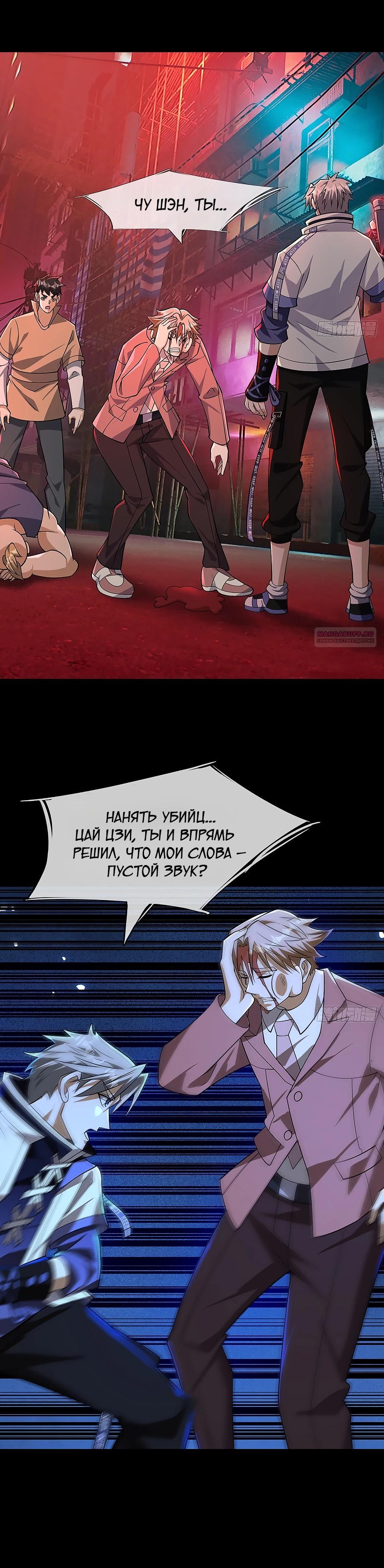Манга Всемирный ужас: я открыл рынок читов - Глава 16 Страница 30