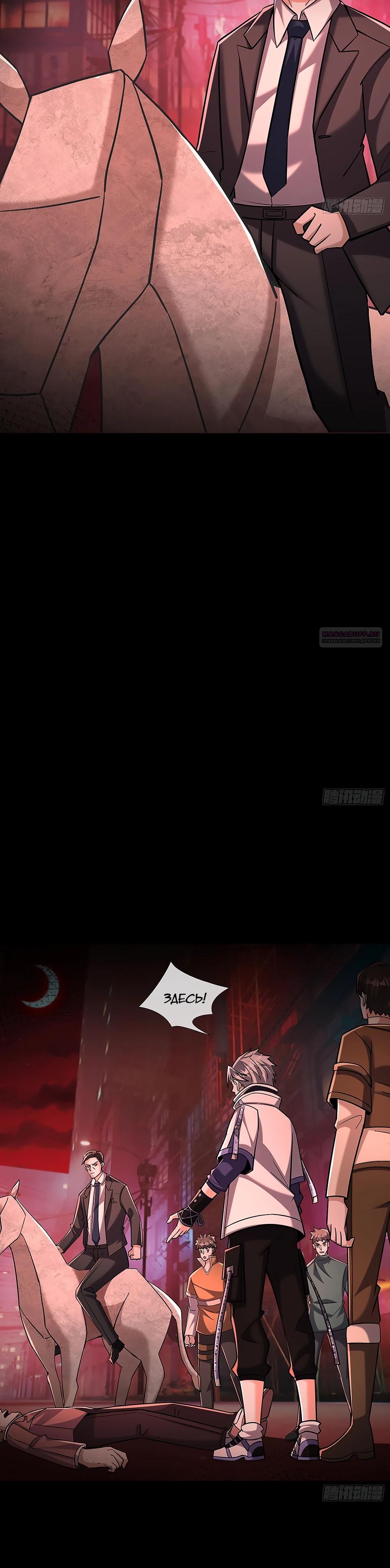 Манга Всемирный ужас: я открыл рынок читов - Глава 16 Страница 42