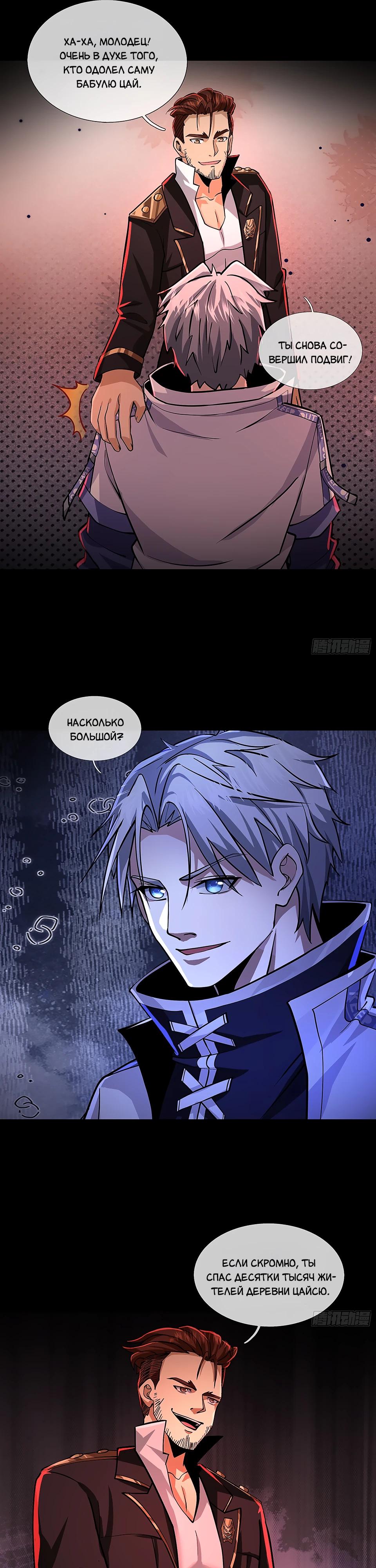 Манга Всемирный ужас: я открыл рынок читов - Глава 16 Страница 7