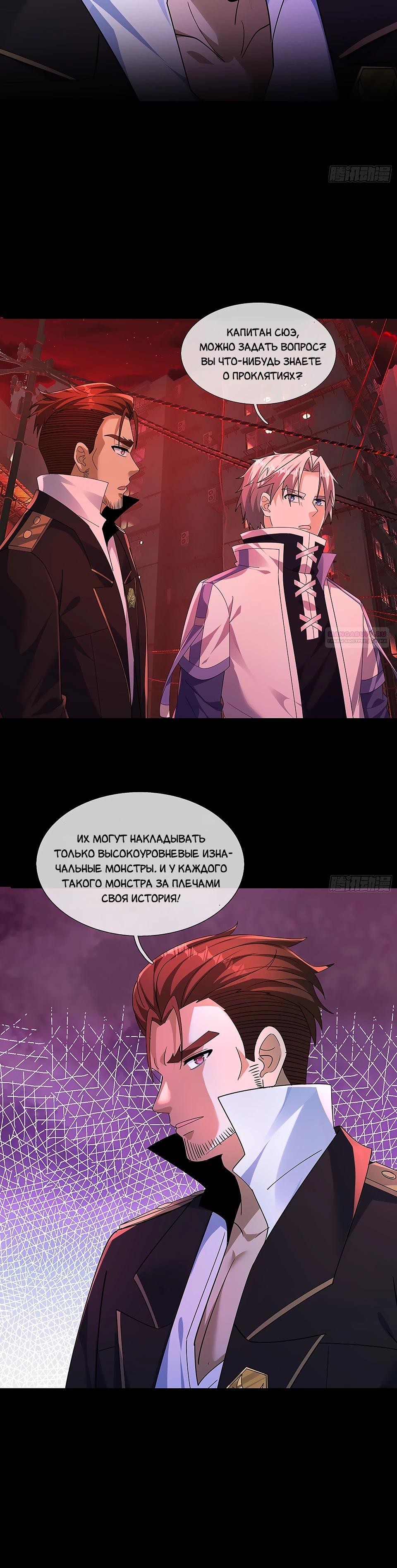 Манга Всемирный ужас: я открыл рынок читов - Глава 16 Страница 54