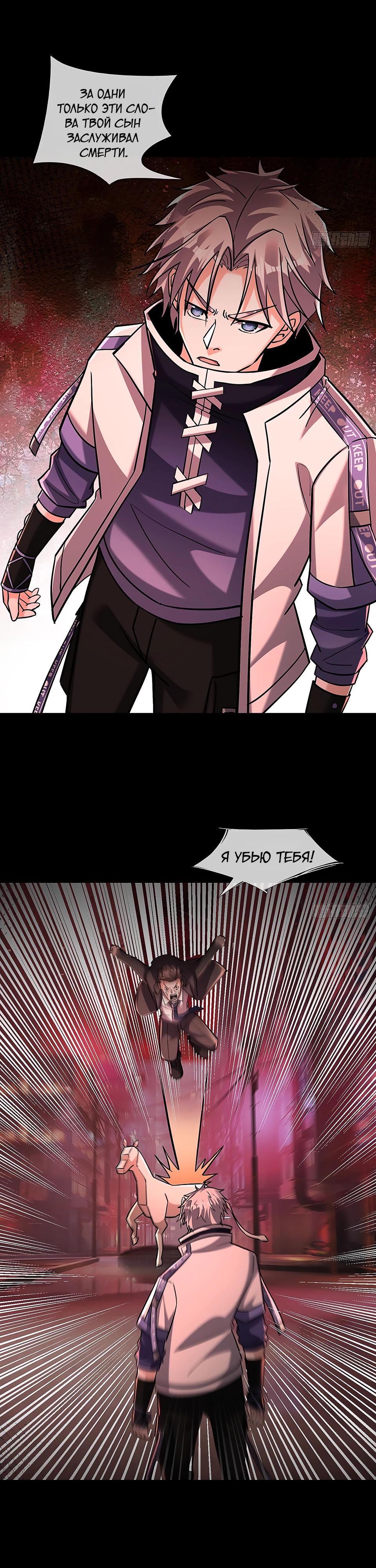 Манга Всемирный ужас: я открыл рынок читов - Глава 16 Страница 47