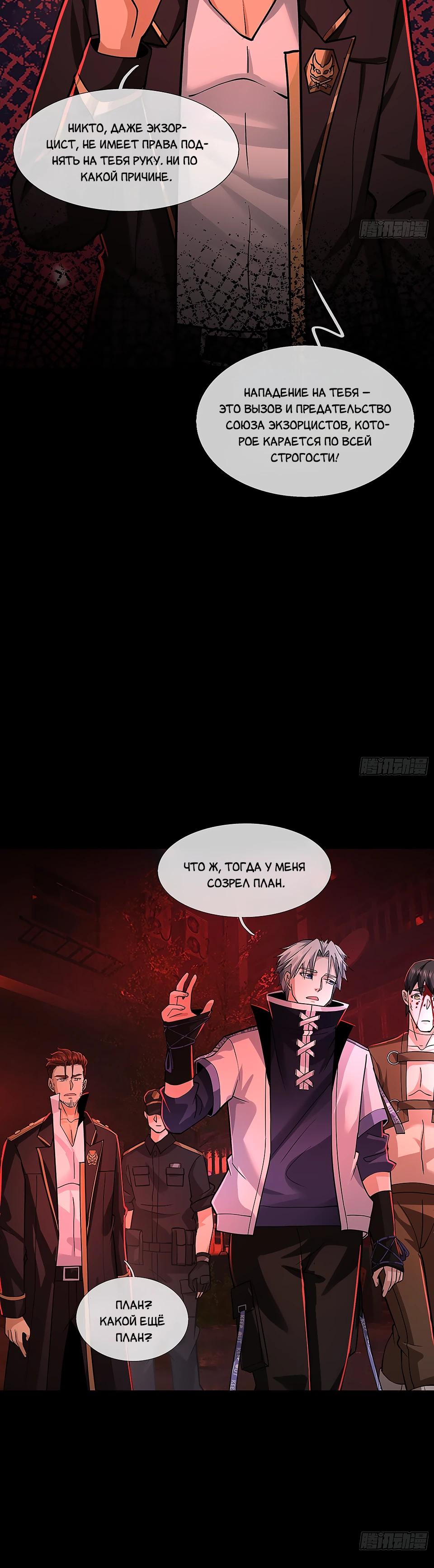 Манга Всемирный ужас: я открыл рынок читов - Глава 16 Страница 9