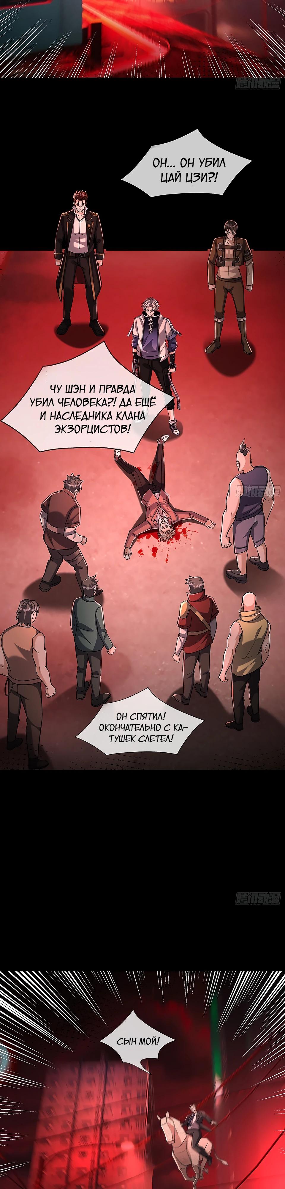Манга Всемирный ужас: я открыл рынок читов - Глава 16 Страница 40