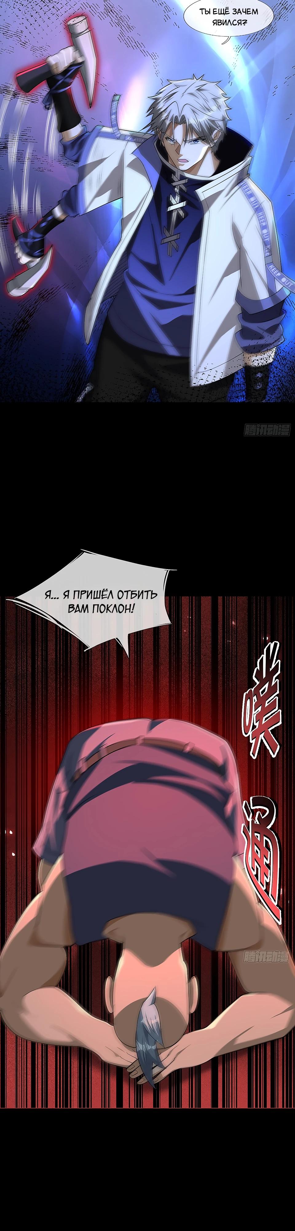 Манга Всемирный ужас: я открыл рынок читов - Глава 16 Страница 29