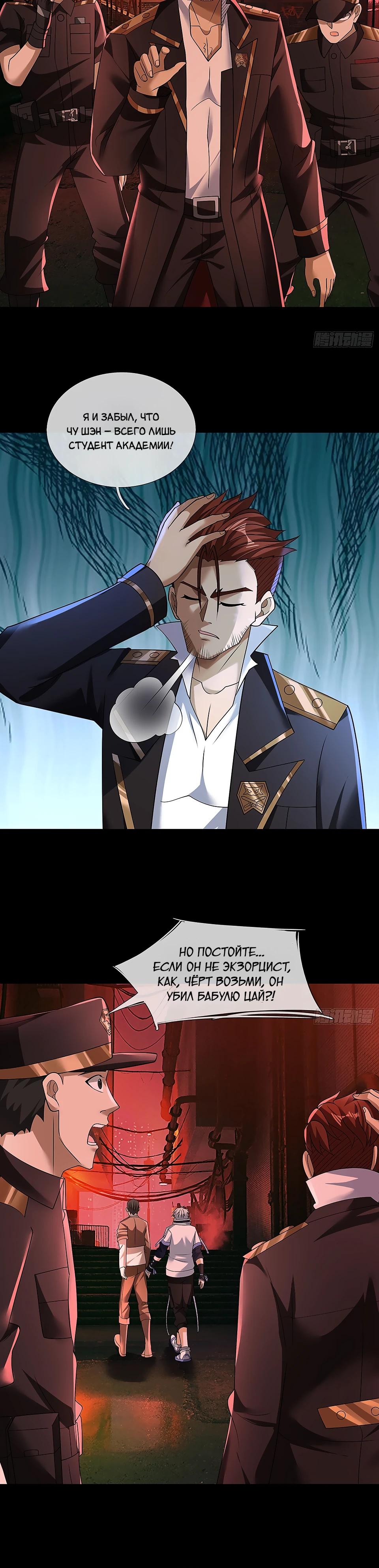 Манга Всемирный ужас: я открыл рынок читов - Глава 16 Страница 15