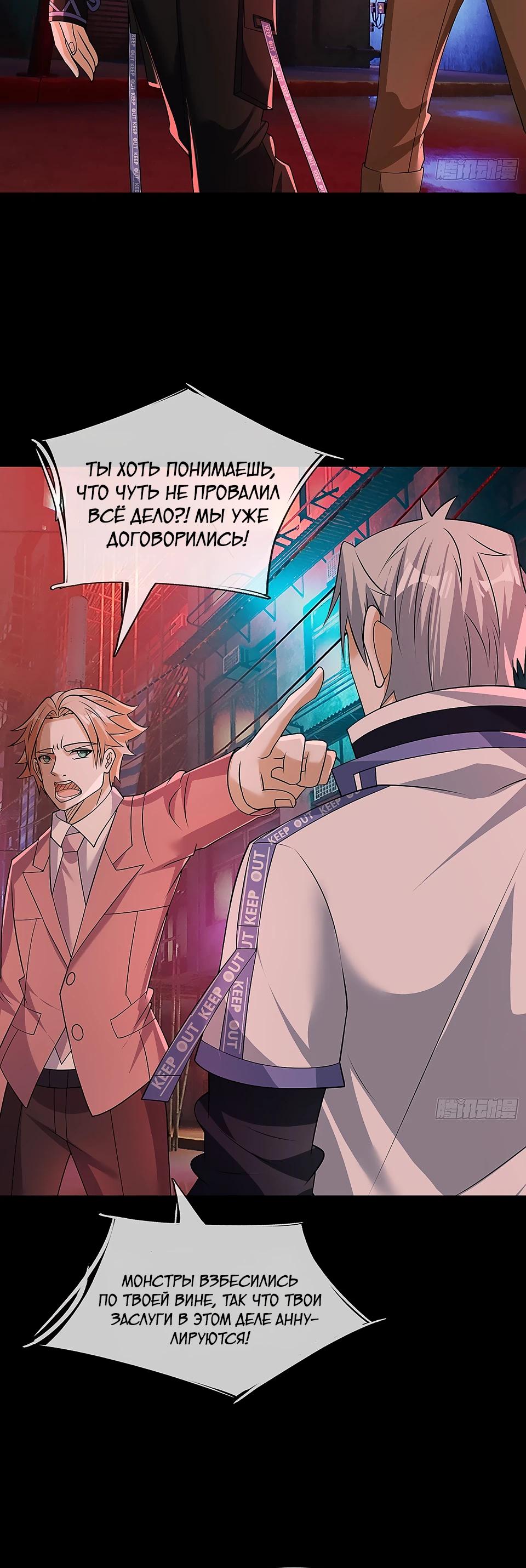Манга Всемирный ужас: я открыл рынок читов - Глава 16 Страница 21