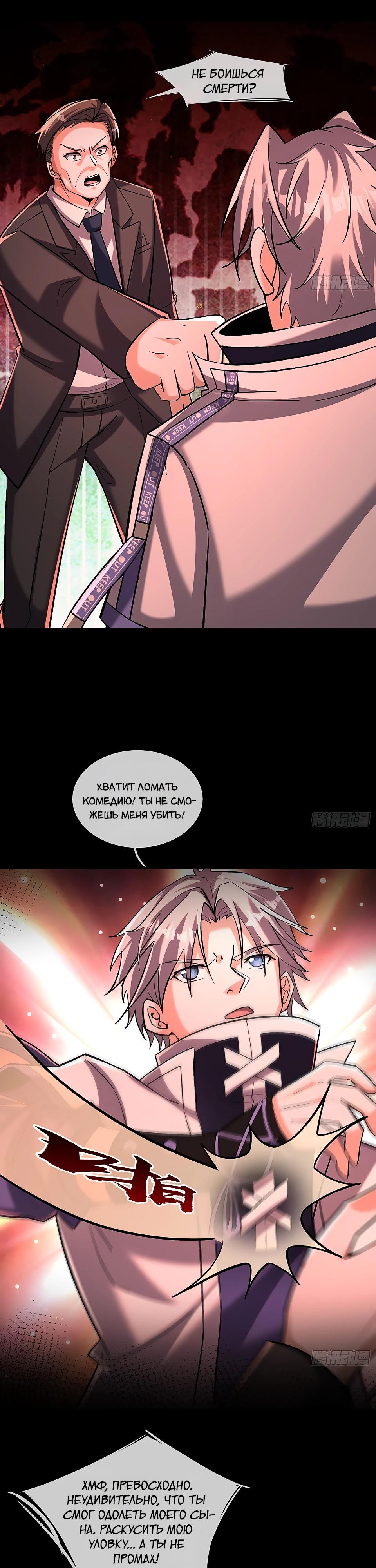 Манга Всемирный ужас: я открыл рынок читов - Глава 16 Страница 49