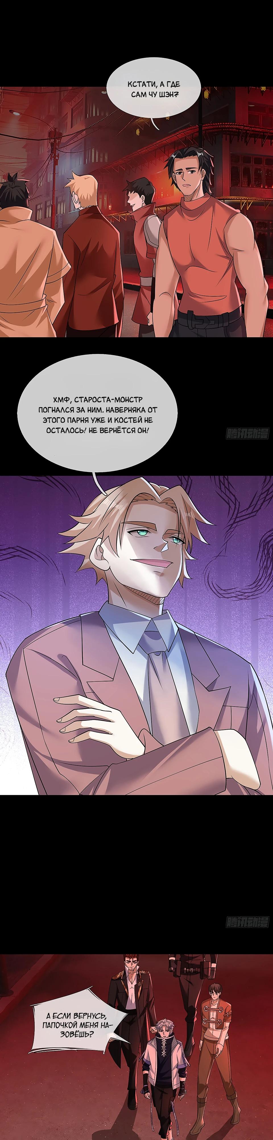 Манга Всемирный ужас: я открыл рынок читов - Глава 16 Страница 19