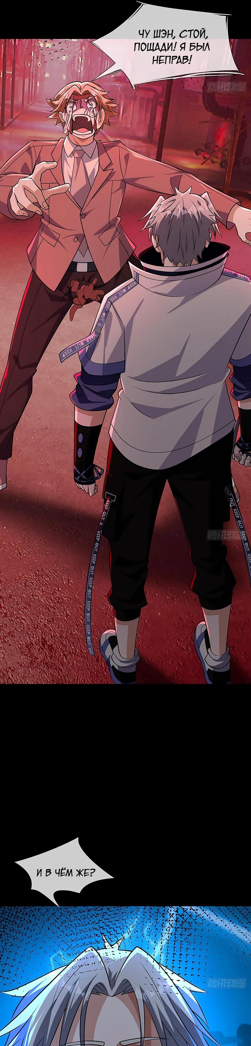 Манга Всемирный ужас: я открыл рынок читов - Глава 16 Страница 37