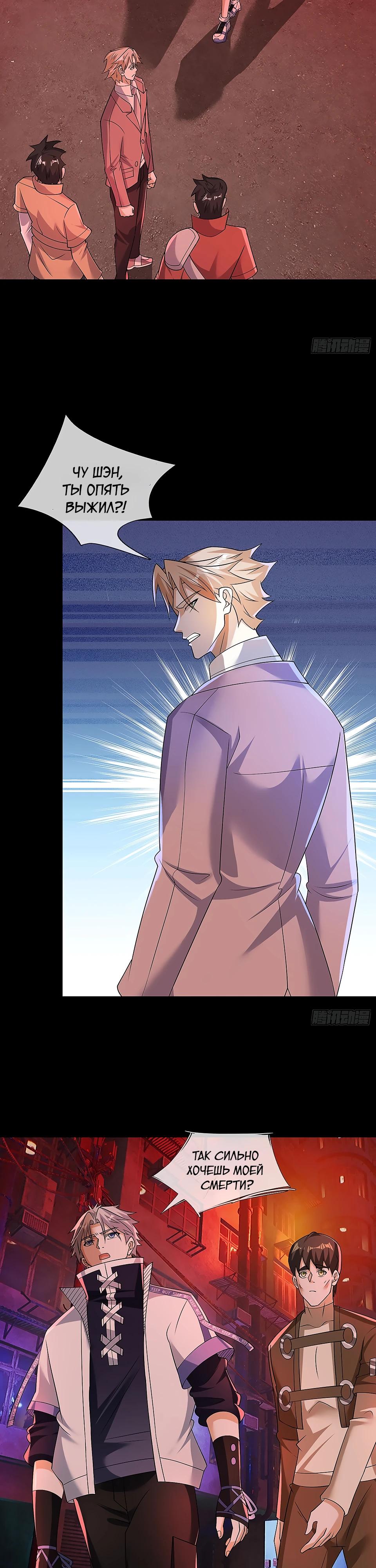 Манга Всемирный ужас: я открыл рынок читов - Глава 16 Страница 20