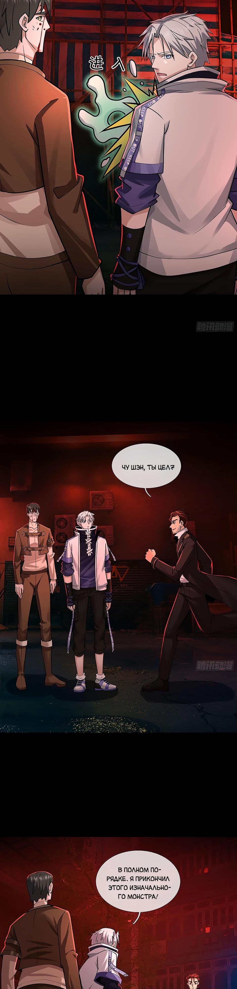 Манга Всемирный ужас: я открыл рынок читов - Глава 16 Страница 5