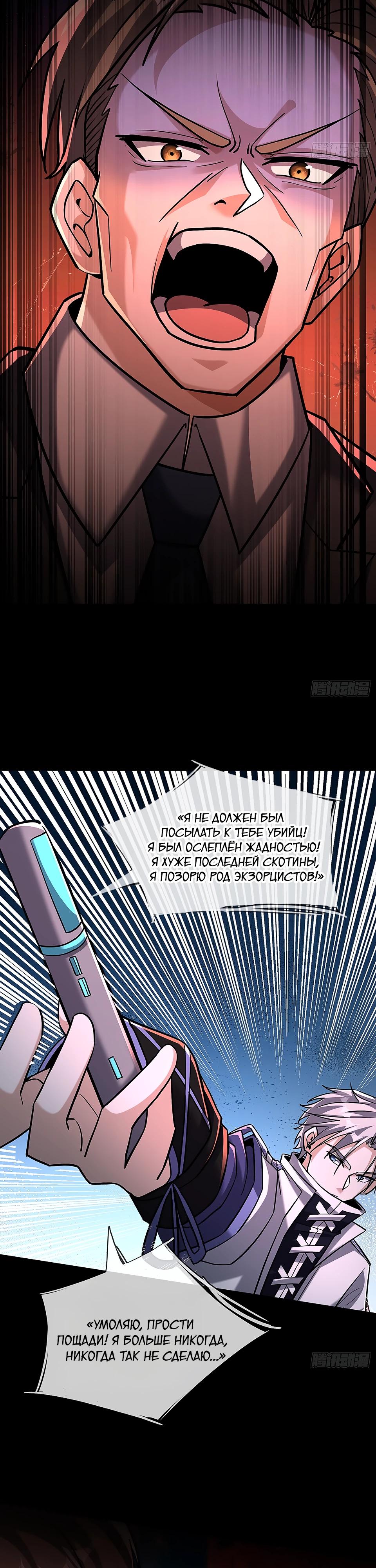 Манга Всемирный ужас: я открыл рынок читов - Глава 16 Страница 45