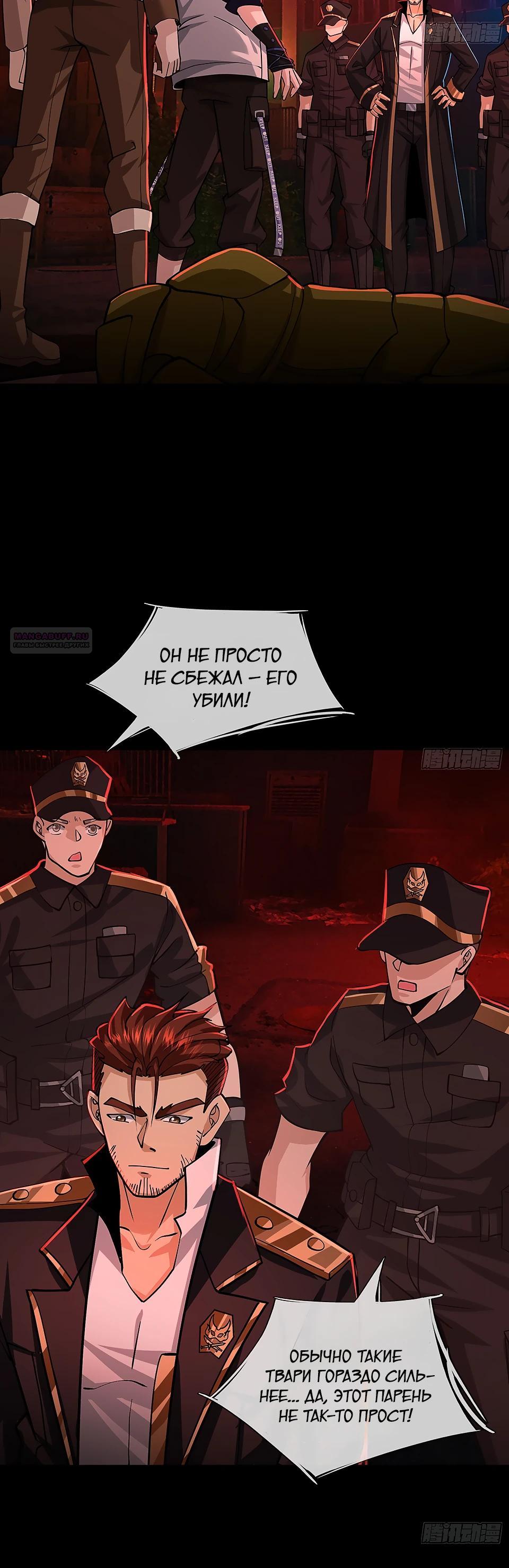 Манга Всемирный ужас: я открыл рынок читов - Глава 16 Страница 6