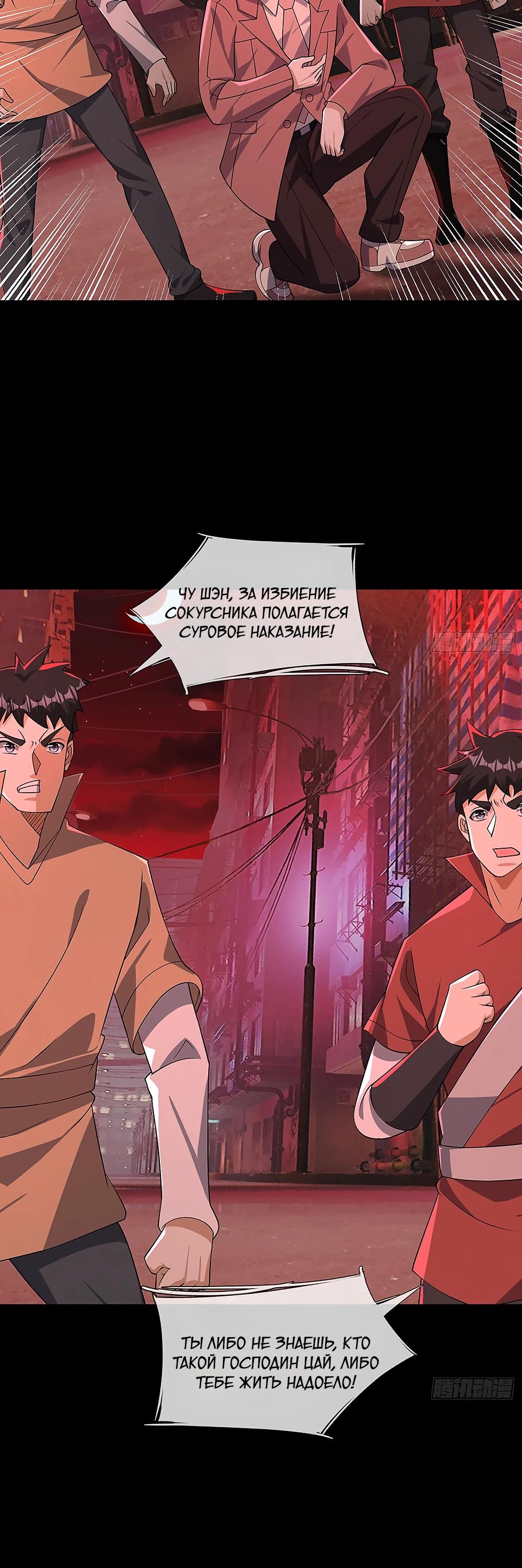 Манга Всемирный ужас: я открыл рынок читов - Глава 16 Страница 24