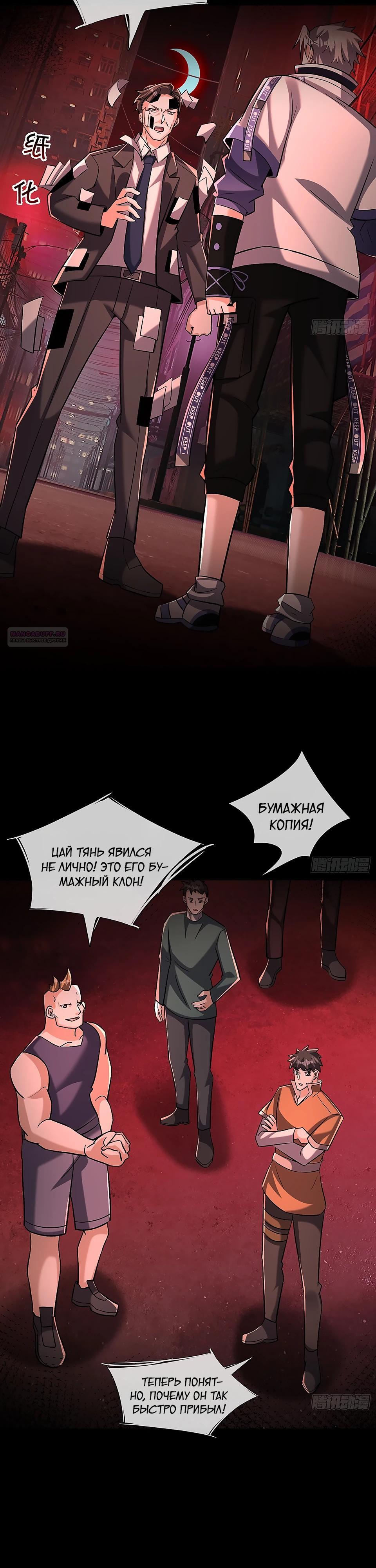 Манга Всемирный ужас: я открыл рынок читов - Глава 16 Страница 50