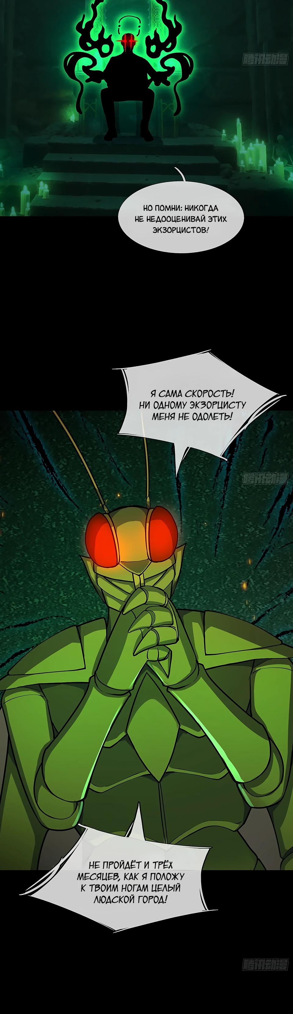 Манга Всемирный ужас: я открыл рынок читов - Глава 16 Страница 3