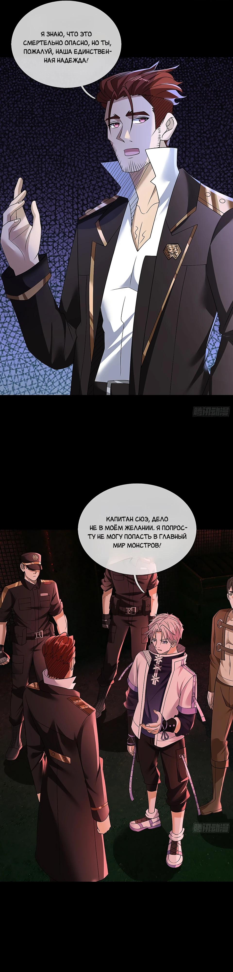 Манга Всемирный ужас: я открыл рынок читов - Глава 16 Страница 13