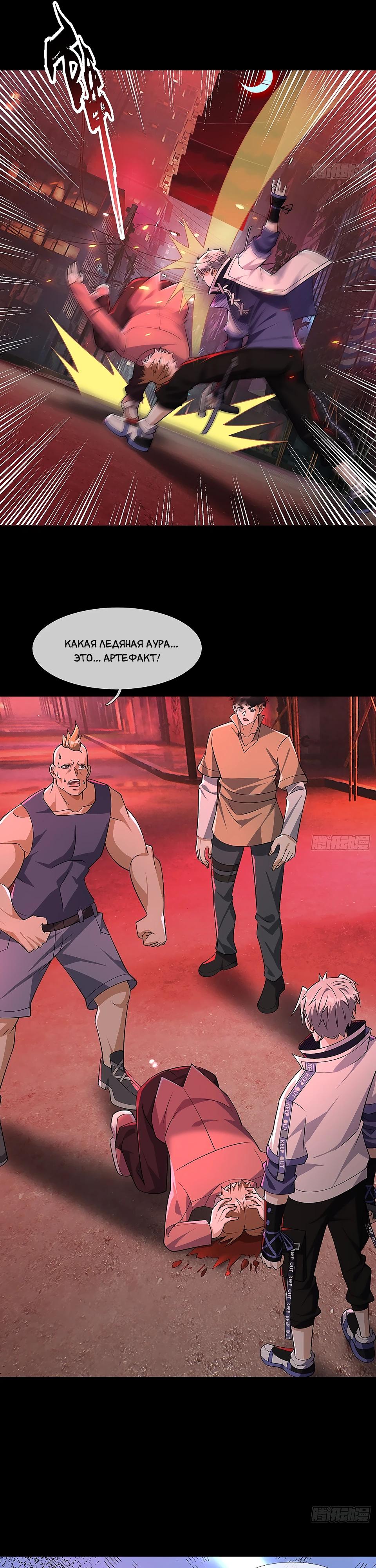 Манга Всемирный ужас: я открыл рынок читов - Глава 16 Страница 28