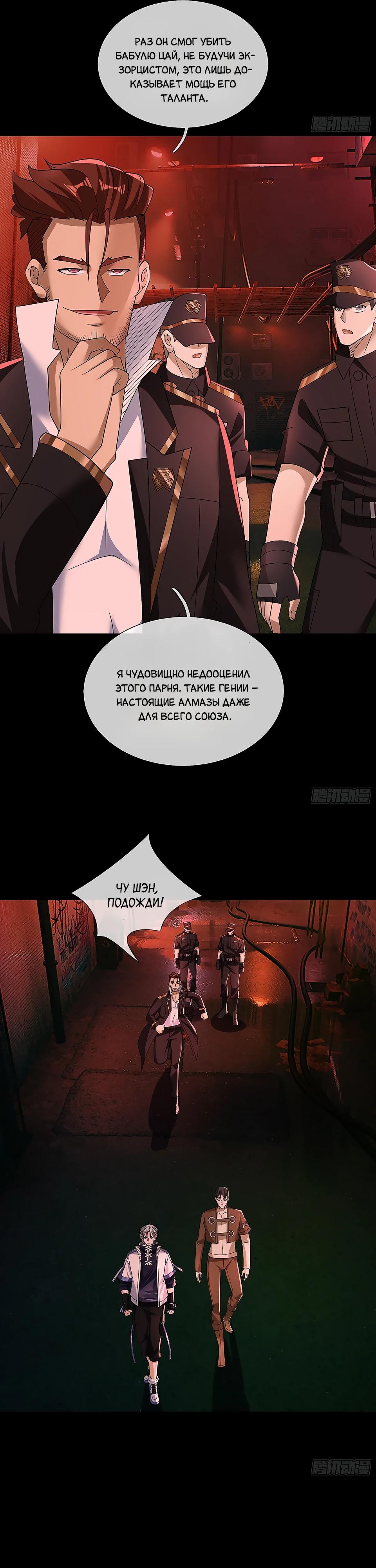 Манга Всемирный ужас: я открыл рынок читов - Глава 16 Страница 16