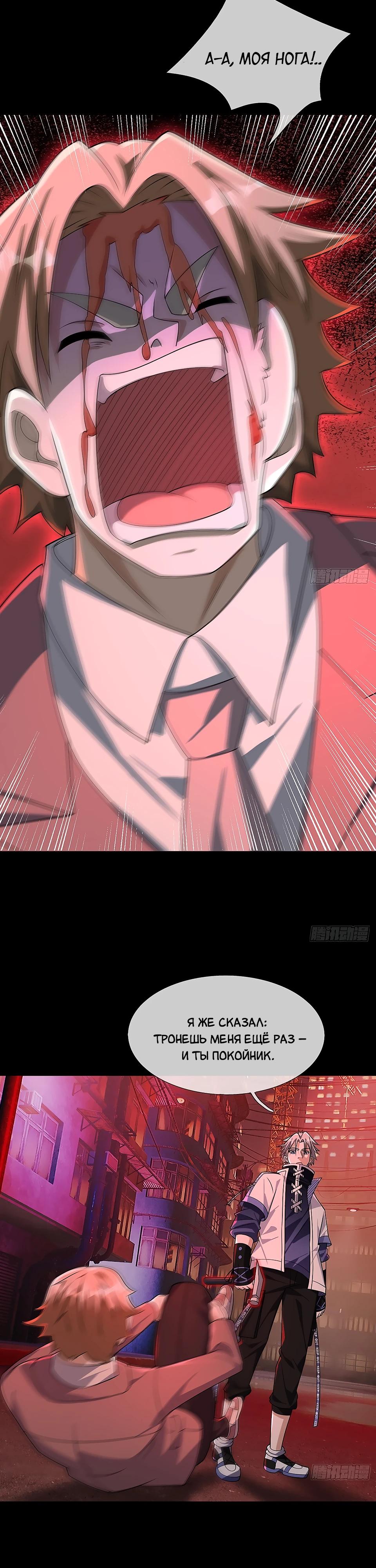 Манга Всемирный ужас: я открыл рынок читов - Глава 16 Страница 32