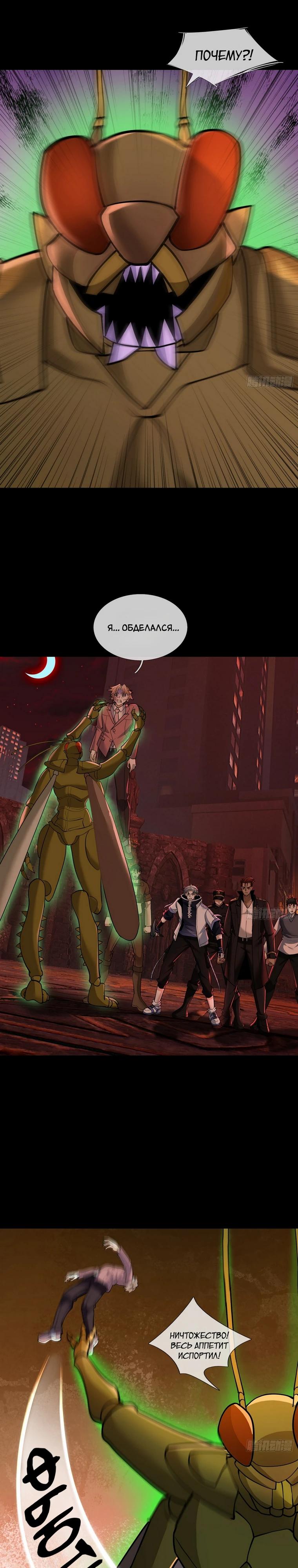 Манга Всемирный ужас: я открыл рынок читов - Глава 15 Страница 15