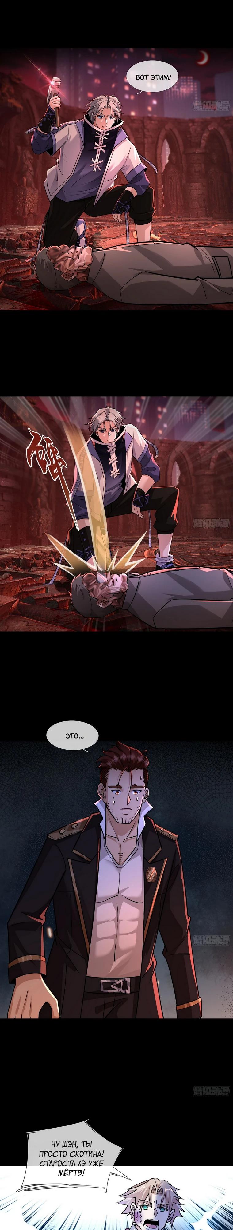 Манга Всемирный ужас: я открыл рынок читов - Глава 15 Страница 7