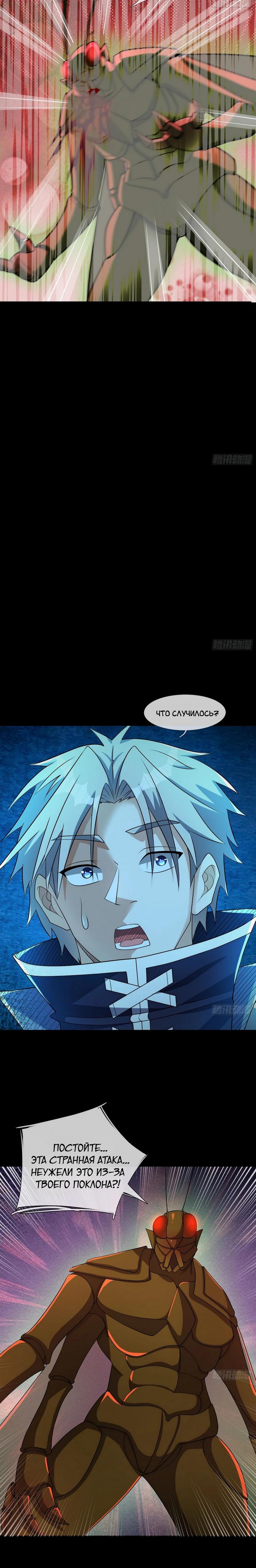 Манга Всемирный ужас: я открыл рынок читов - Глава 15 Страница 27