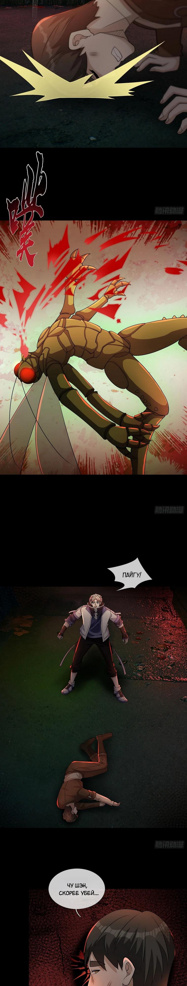 Манга Всемирный ужас: я открыл рынок читов - Глава 15 Страница 29