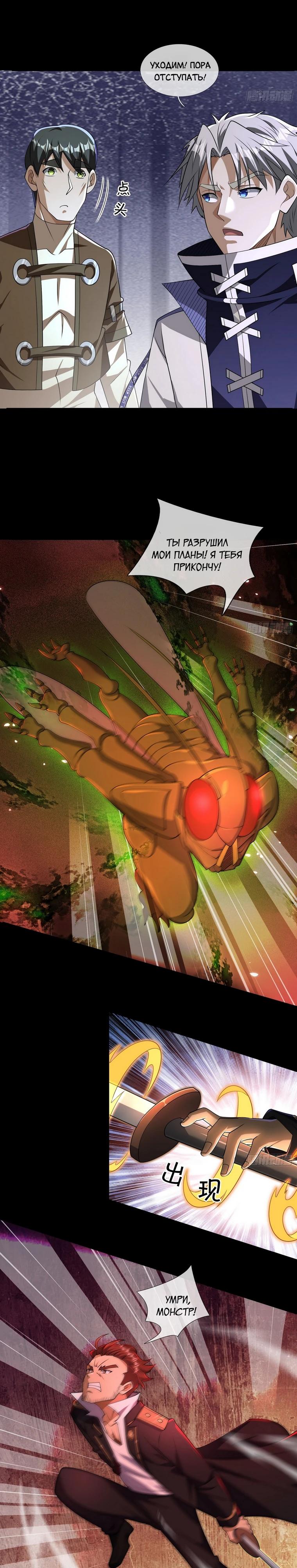 Манга Всемирный ужас: я открыл рынок читов - Глава 15 Страница 18