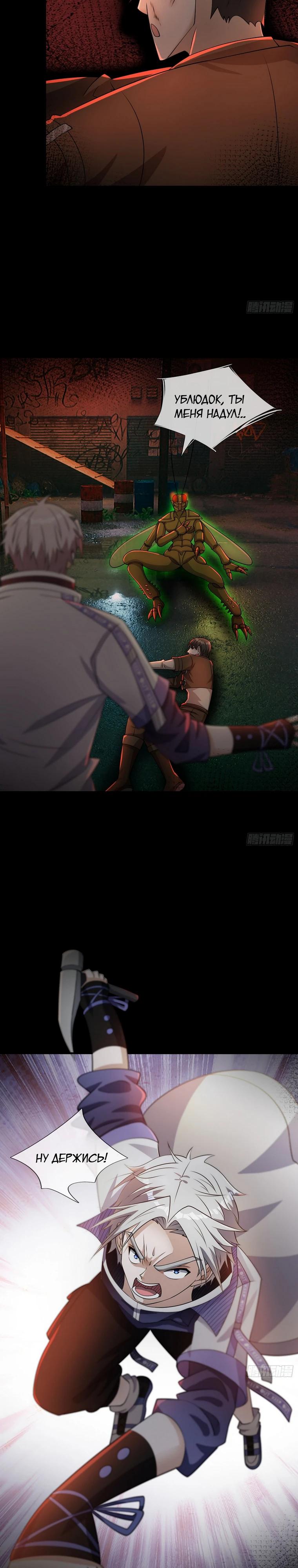 Манга Всемирный ужас: я открыл рынок читов - Глава 15 Страница 30