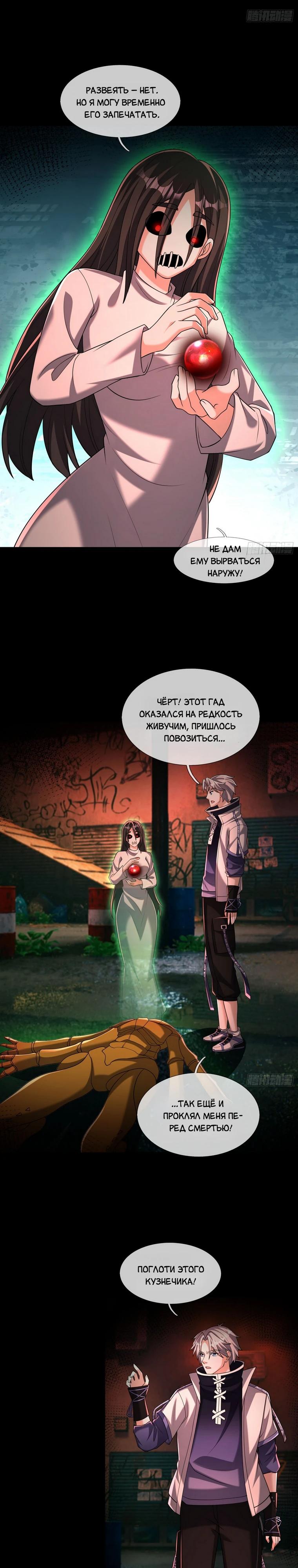 Манга Всемирный ужас: я открыл рынок читов - Глава 15 Страница 38