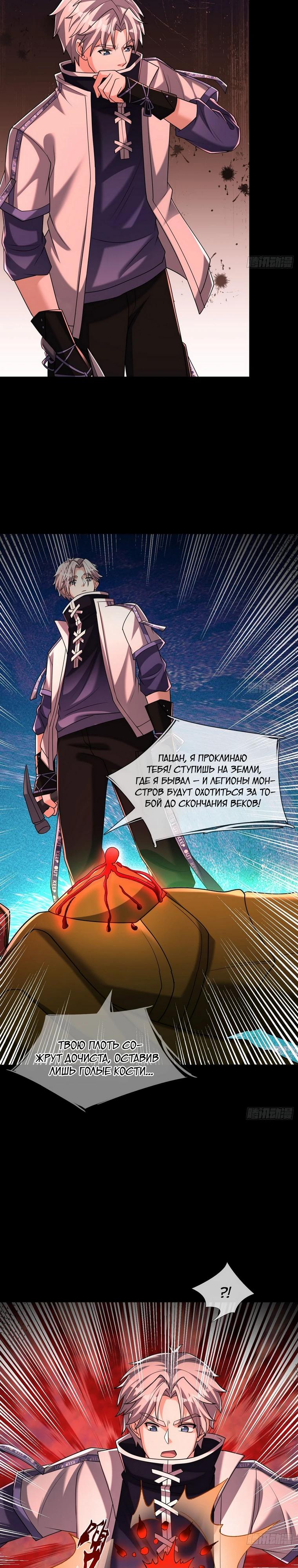 Манга Всемирный ужас: я открыл рынок читов - Глава 15 Страница 36