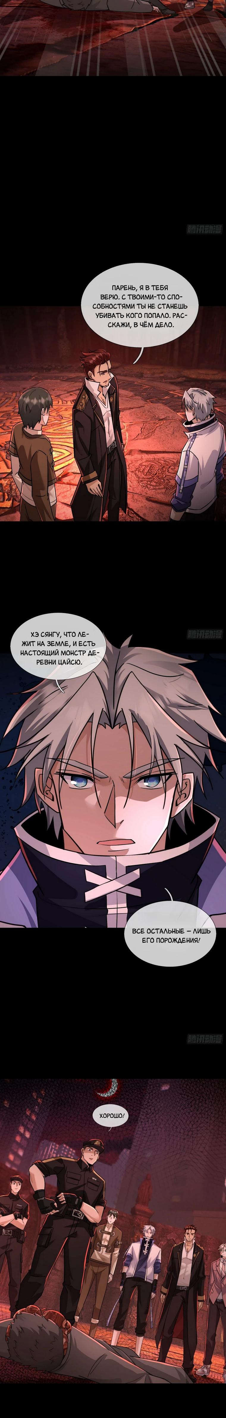 Манга Всемирный ужас: я открыл рынок читов - Глава 15 Страница 3