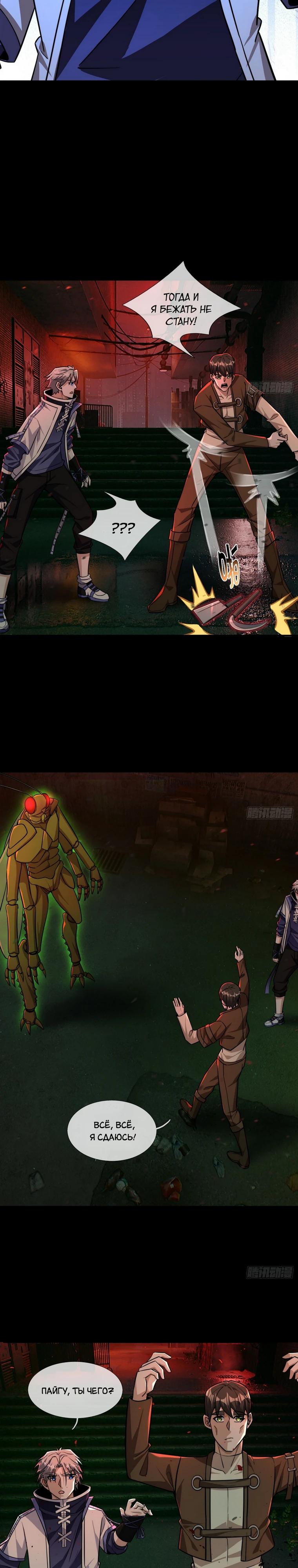 Манга Всемирный ужас: я открыл рынок читов - Глава 15 Страница 23