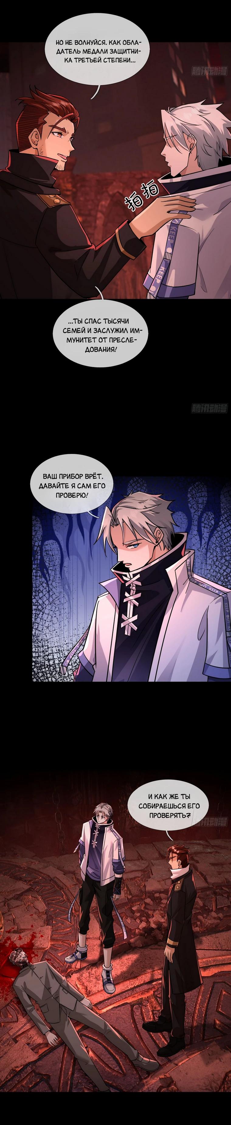 Манга Всемирный ужас: я открыл рынок читов - Глава 15 Страница 6