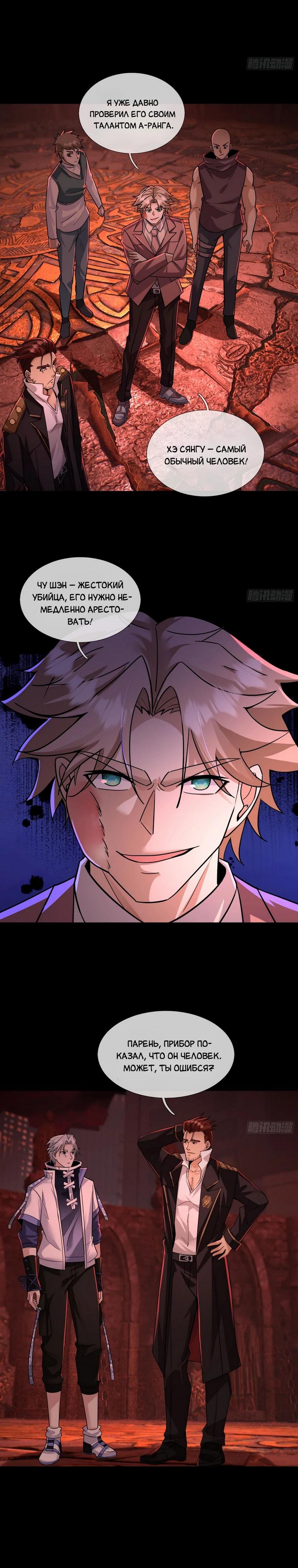 Манга Всемирный ужас: я открыл рынок читов - Глава 15 Страница 5