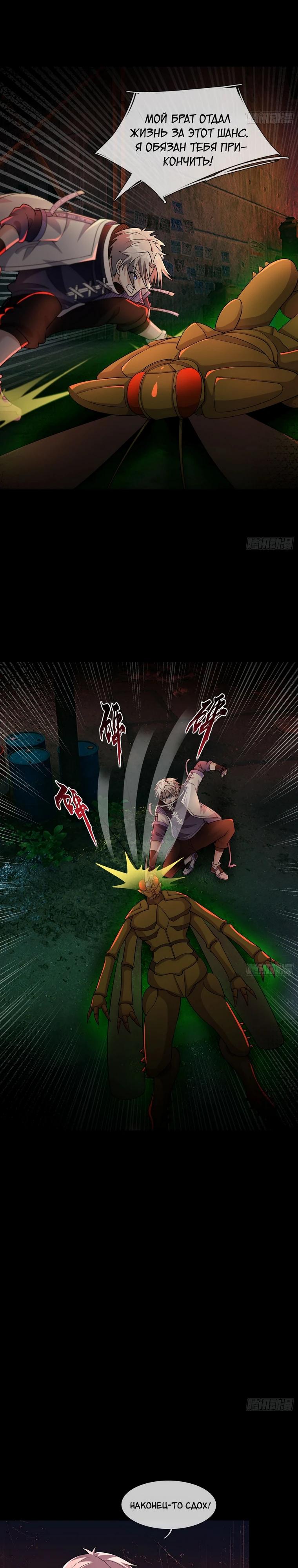 Манга Всемирный ужас: я открыл рынок читов - Глава 15 Страница 35