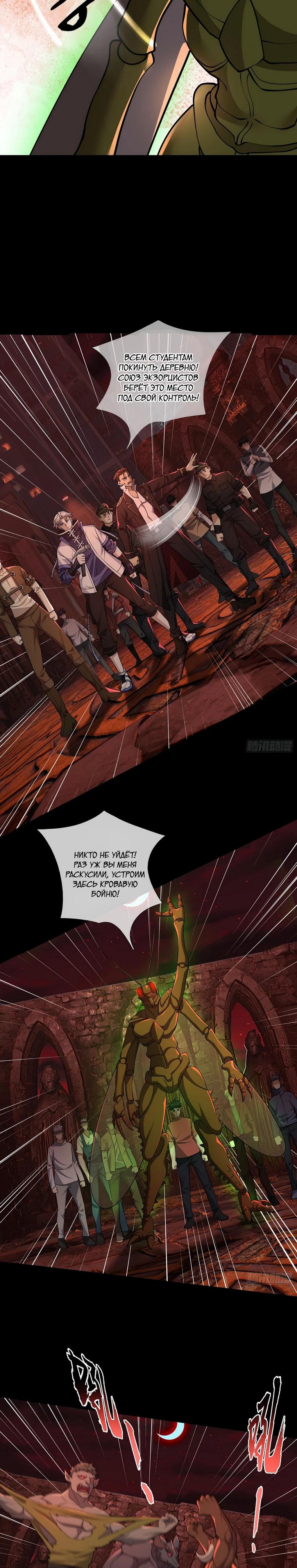 Манга Всемирный ужас: я открыл рынок читов - Глава 15 Страница 16